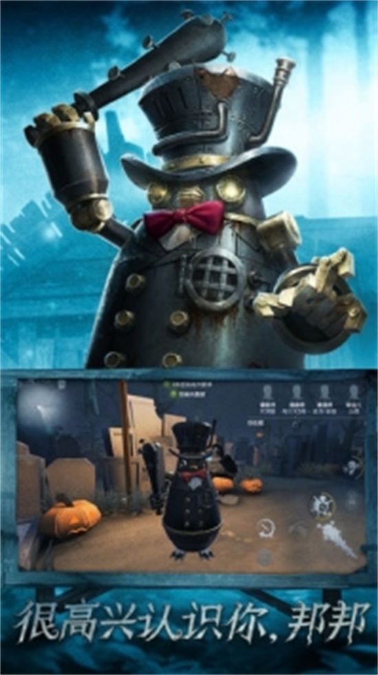 第五人格体验版截图4
