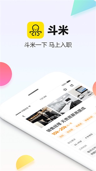 斗米招聘下载安卓版截图1