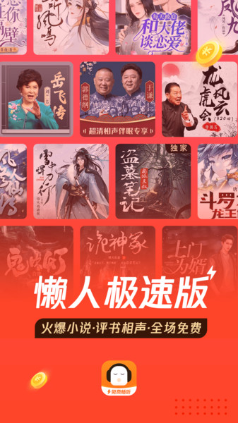 懒人极速版下载安装截图2