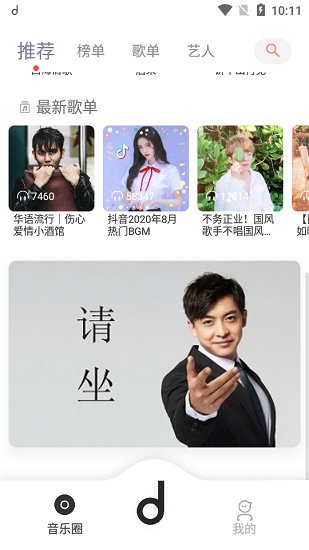 魔音音乐app最新版下载截图2