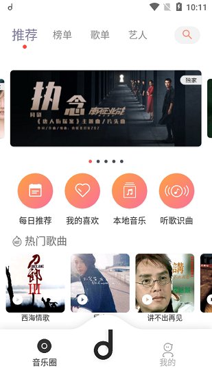 魔音音乐app最新版下载截图1