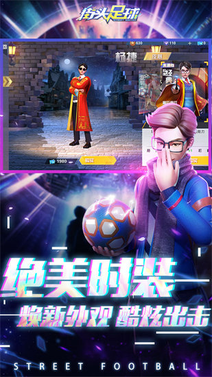 街头足球苹果版