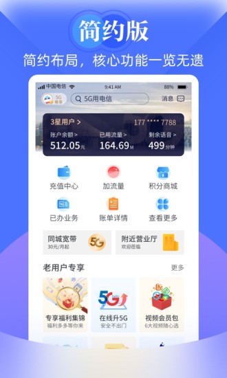 天翼生活