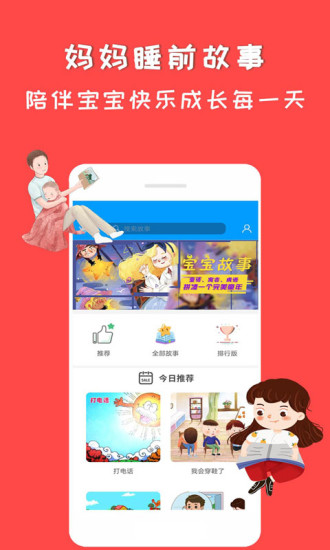 妈妈睡前故事app下载