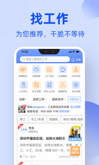 工友通app下载
