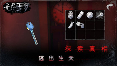 无尽噩梦手机版下载截图3