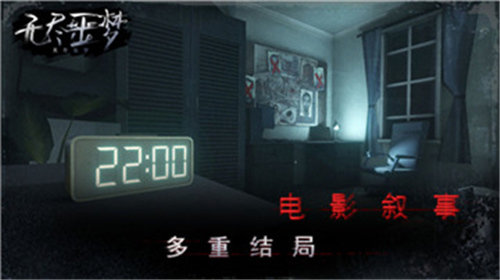 无尽噩梦手机版下载截图2