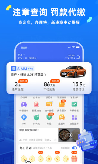 车行易app下载