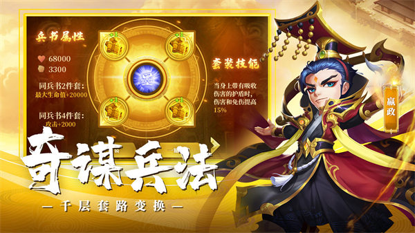 军师请布阵手游下载