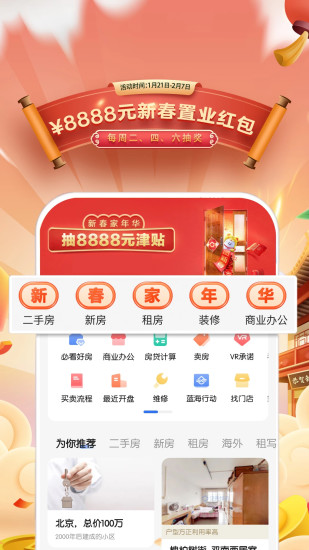 贝壳找房苹果版下载