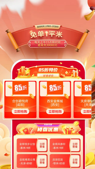 贝壳找房苹果版