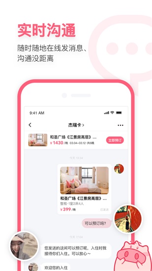 小猪民宿下载2022安卓最新版截图2