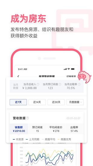 小猪民宿下载2022安卓最新版截图3