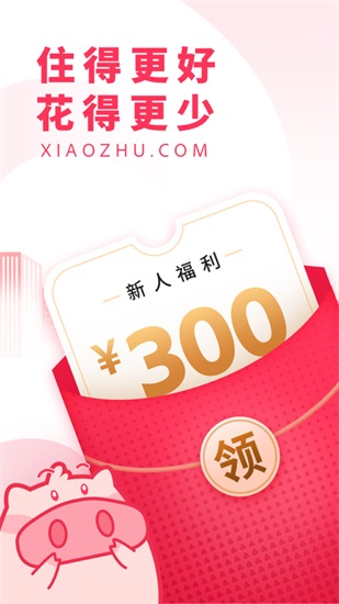 小猪民宿2022最新版下载截图1