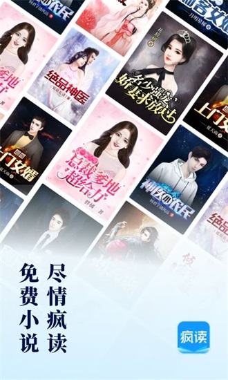 疯读小说官方下载截图3