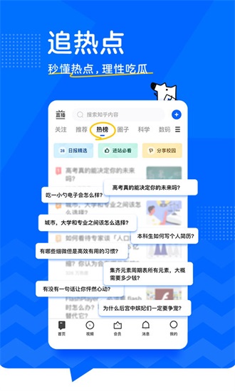 知乎下载2022安卓最新版截图2
