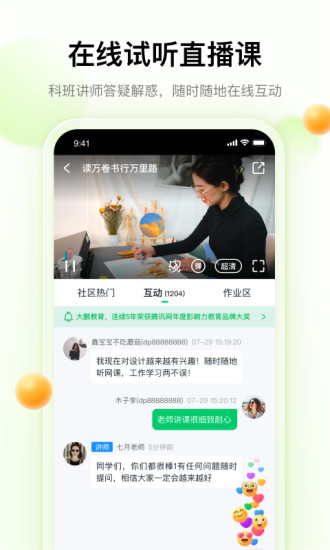 大鹏教育app