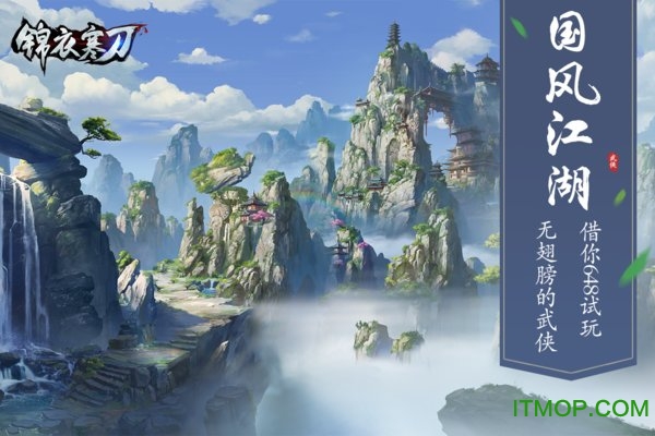 锦衣寒刀手游最新版下载截图1
