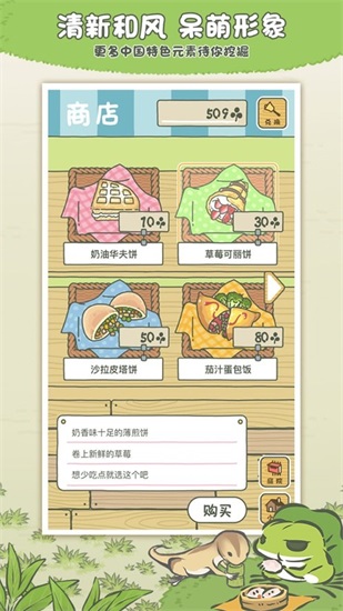 旅行青蛙中文版解锁版下载截图3