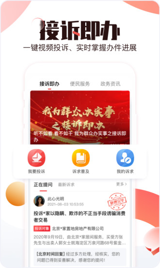 北京时间app下载