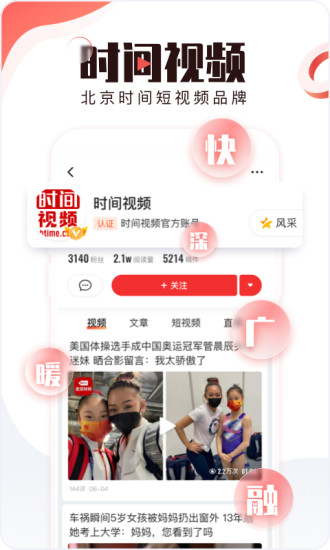 北京时间app