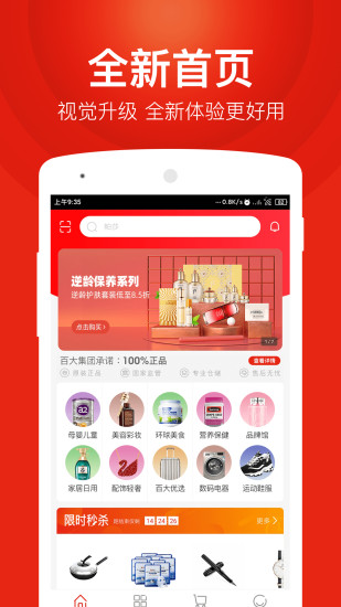 百大易购商城app下载