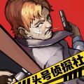 头号侦探社解锁版无限金币体力