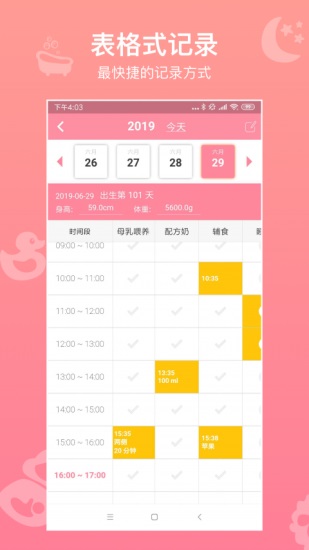 宝宝生活记录app安卓截图1