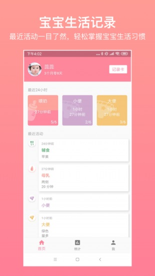 宝宝生活记录app安卓截图3