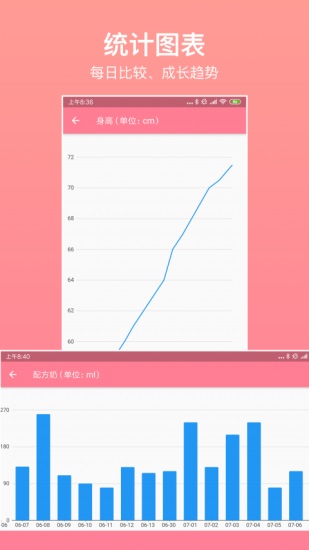 宝宝生活记录app安卓截图2