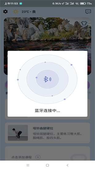 小喔健身手机版下载截图2