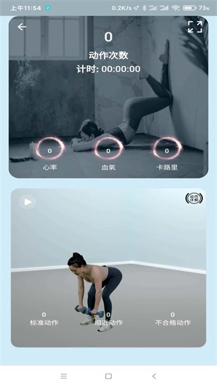 小喔健身手机版下载截图1