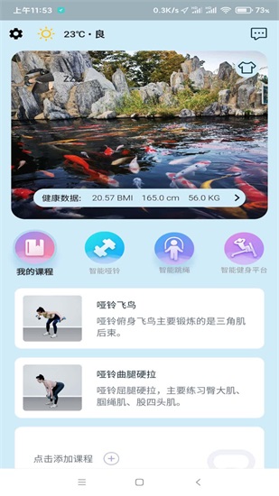 小喔健身手机版下载截图3