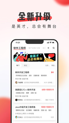 英才直聘官方版下载截图2