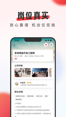 英才直聘官方版下载截图1