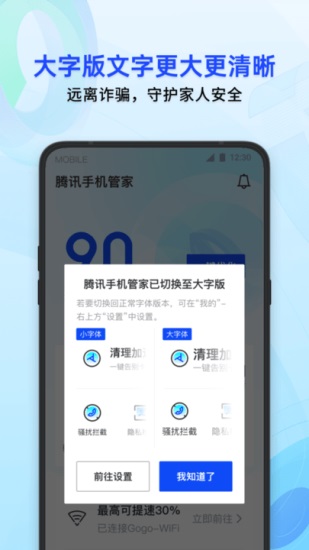 腾讯手机管家下载2022安卓最新版截图3
