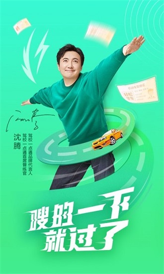 驾校一点通2022最新版免费版截图1
