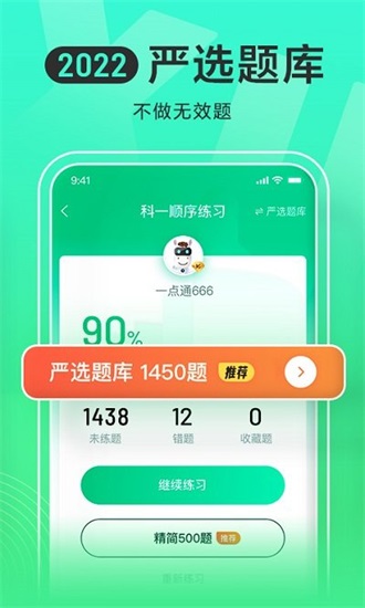 驾校一点通2022最新版免费版截图2