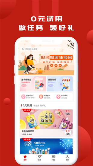 趣拿手机版下载