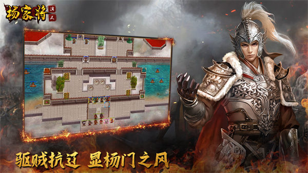 杨家将演义破解版下载
