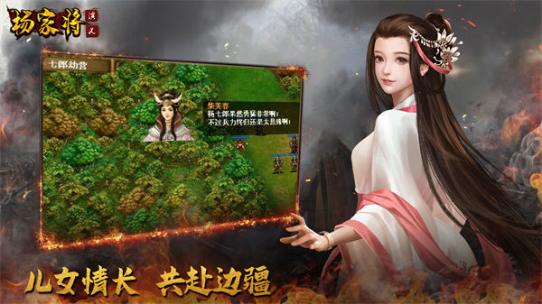 杨家将演义安卓版