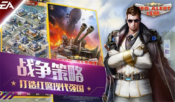 红警OL内购解锁版截图3