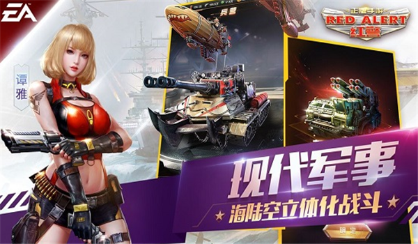 红警OL内购解锁版截图1
