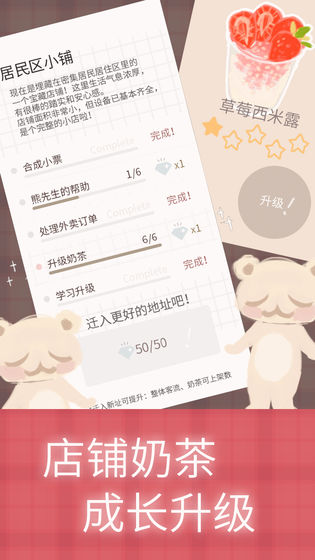 恋恋奶茶小铺解锁版下载截图1