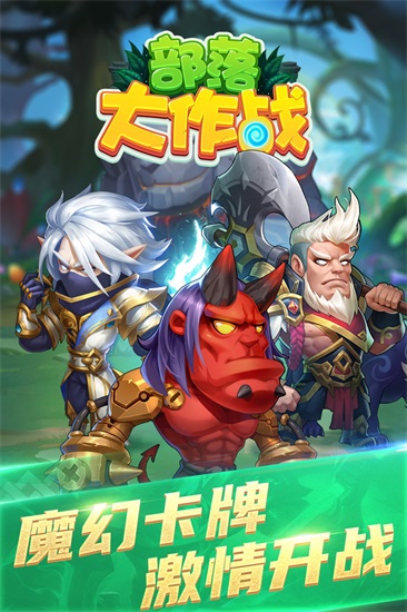 部落大作战内购解锁版下载截图2