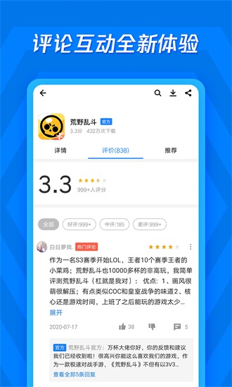 应用宝app苹果版截图3