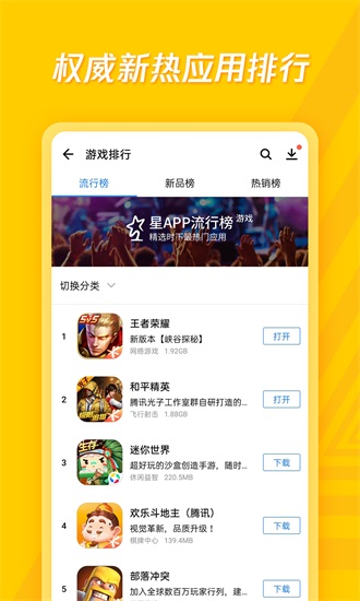 应用宝app苹果版截图1