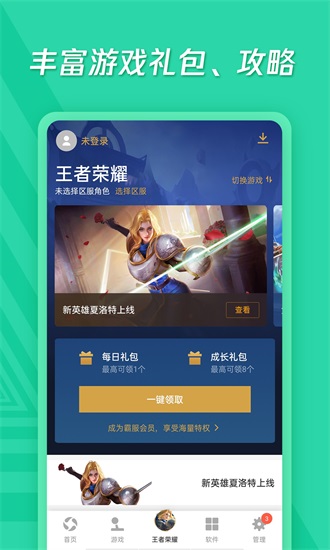 应用宝app苹果版截图2