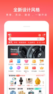 京东手机版免费下载截图2
