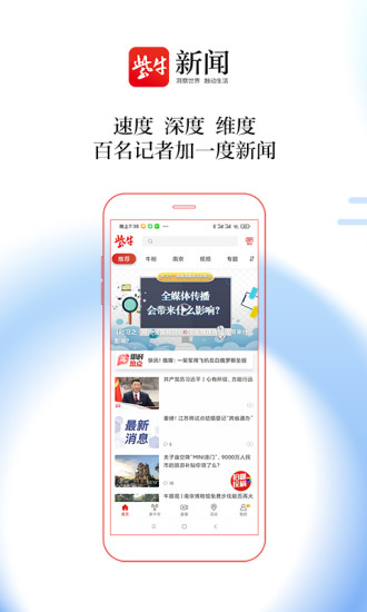 紫牛新闻app下载